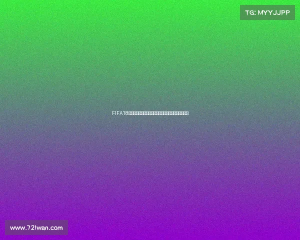 FIFA18单机模式如何体验世界杯完整玩法与技巧攻略指南详解 FIFA18单机模式如何体验世界杯完整玩法与技巧攻略指南详解